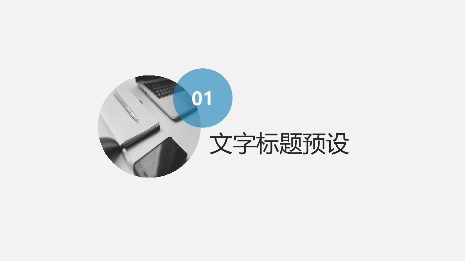 总结汇报200183.pptx 第3页
