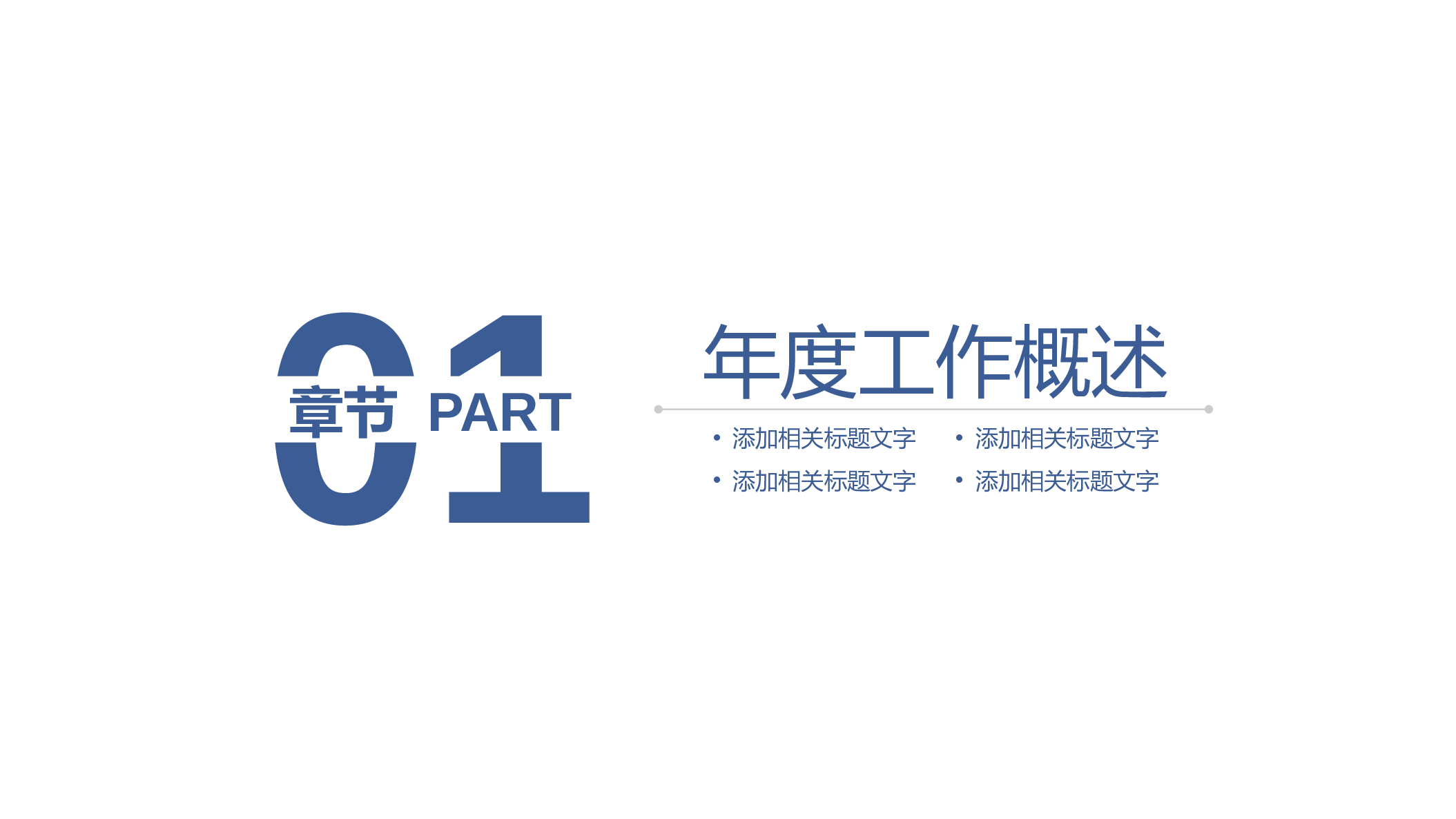 总结汇报201184.pptx 第3页
