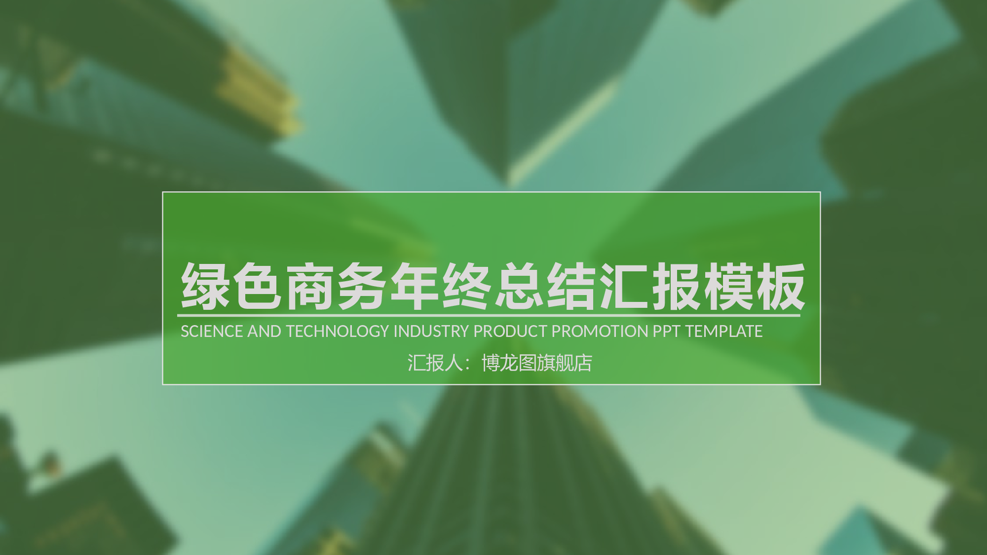 总结汇报2019.pptx 第1页