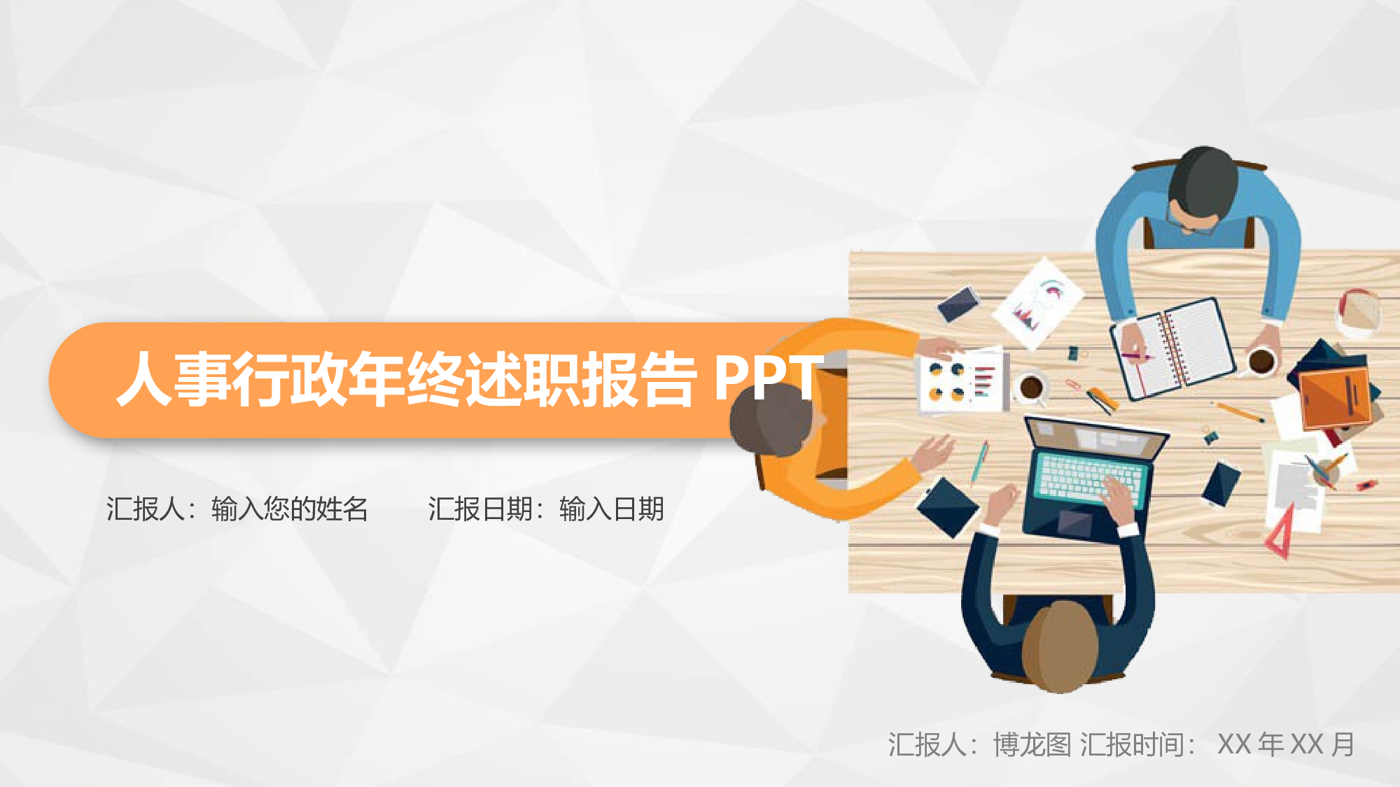 总结汇报204187.pptx 第1页