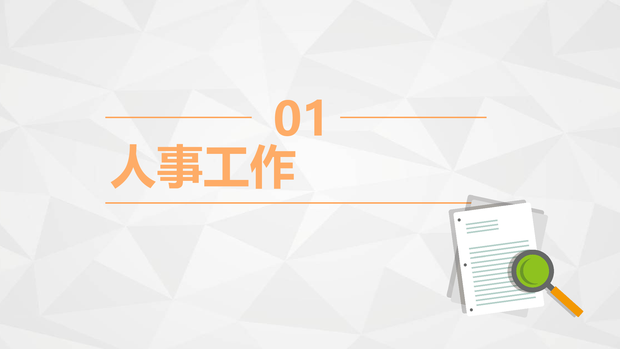 总结汇报204187.pptx 第3页