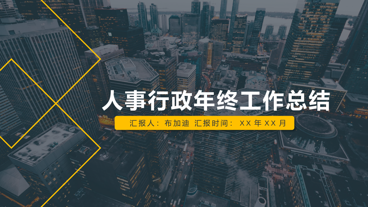 总结汇报205188.pptx 第1页