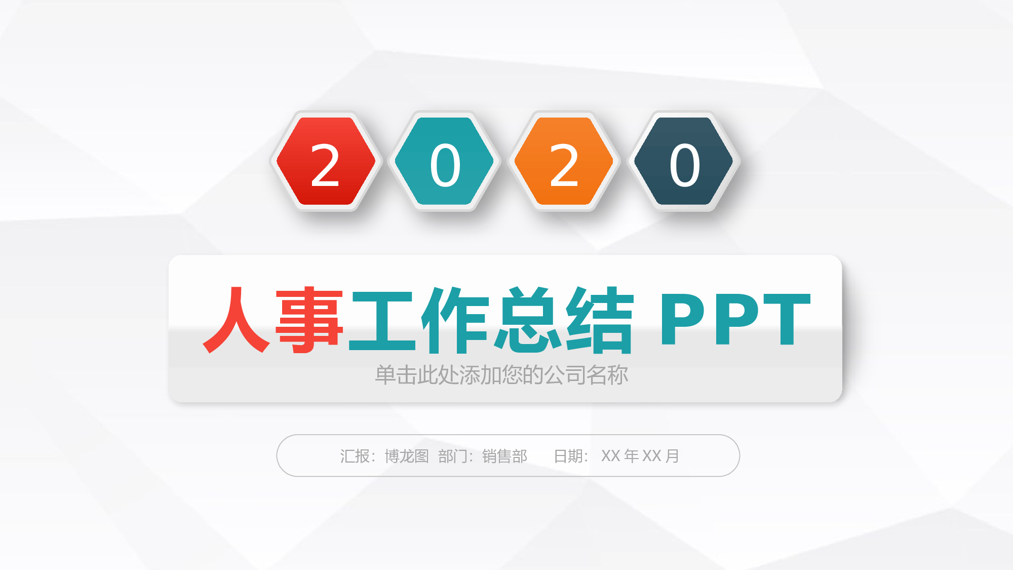 总结汇报206189.pptx 第1页