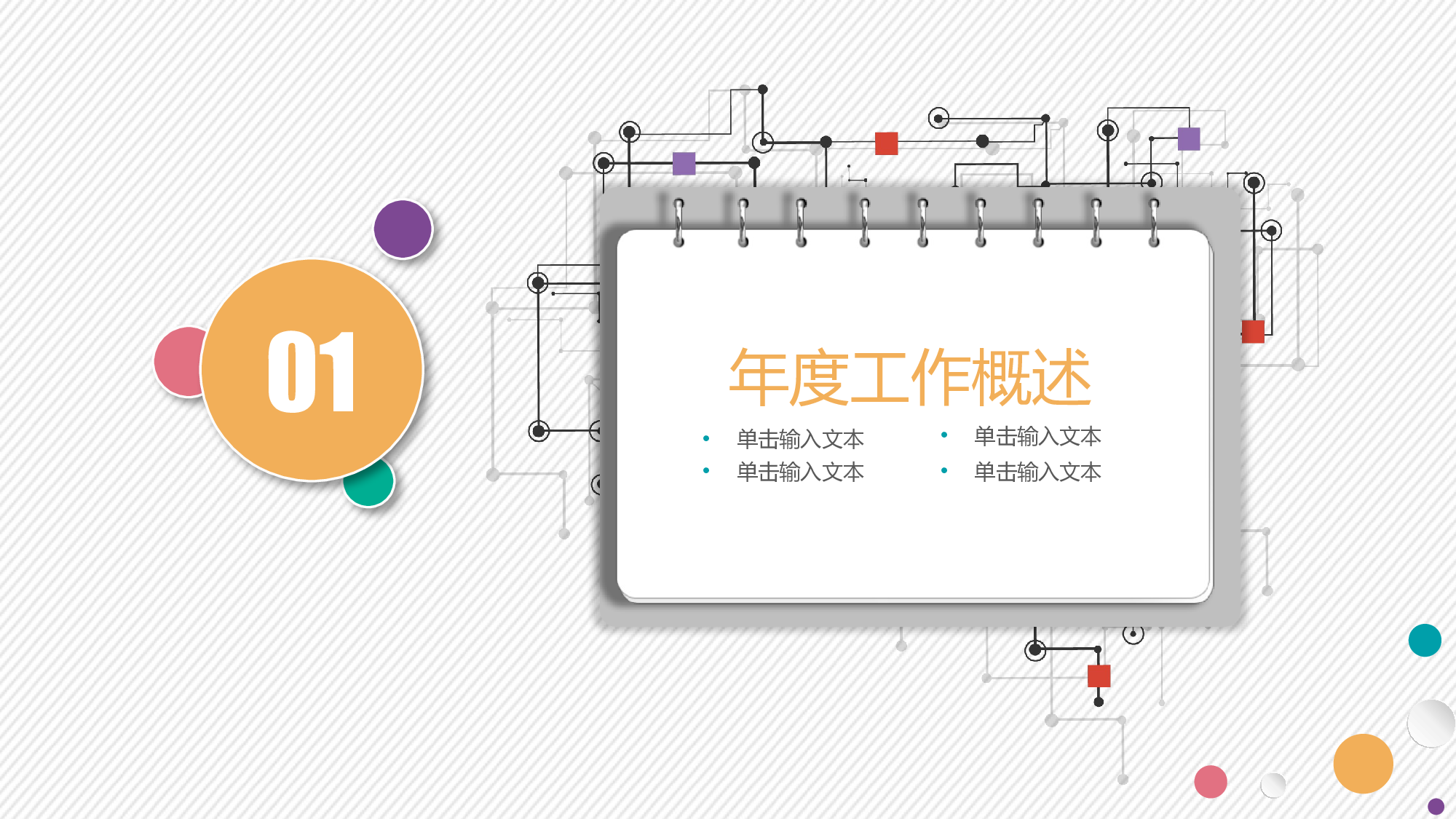 总结汇报207190.pptx 第4页