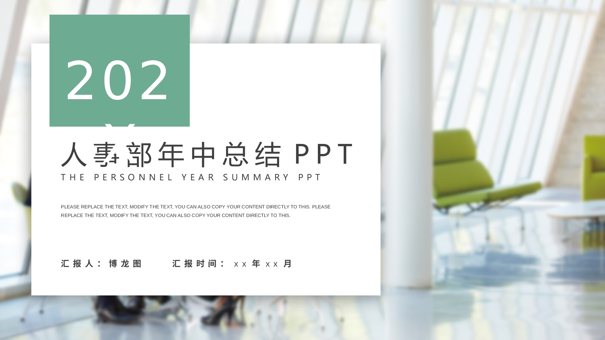总结汇报209191.pptx 第1页