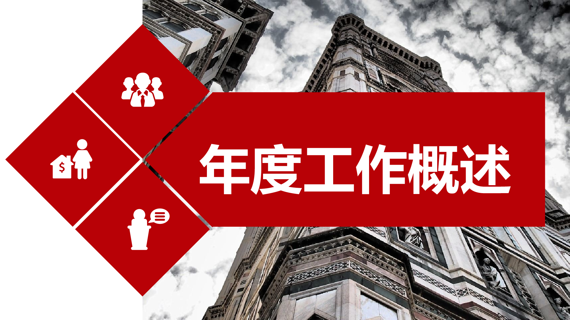 总结汇报210192.pptx 第3页