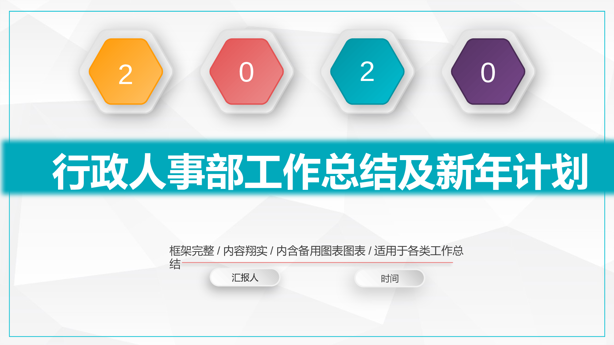 总结汇报212194.pptx 第1页