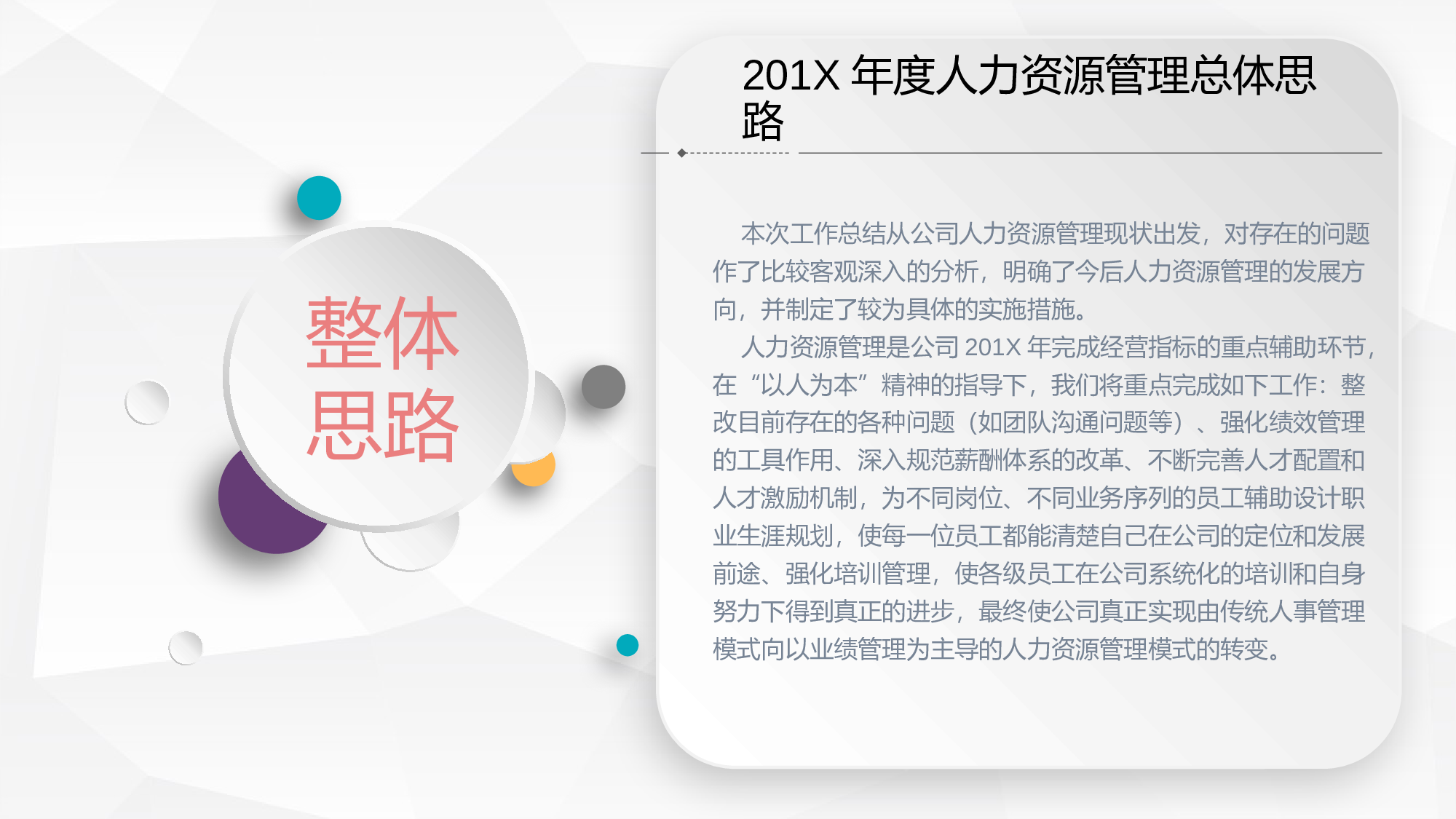 总结汇报212194.pptx 第2页