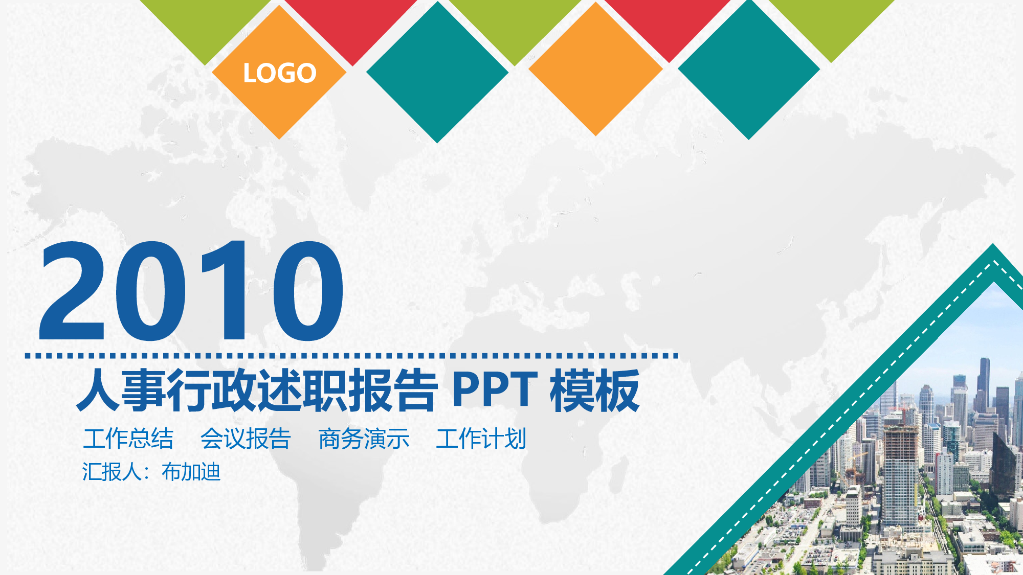 总结汇报214196.pptx 第1页
