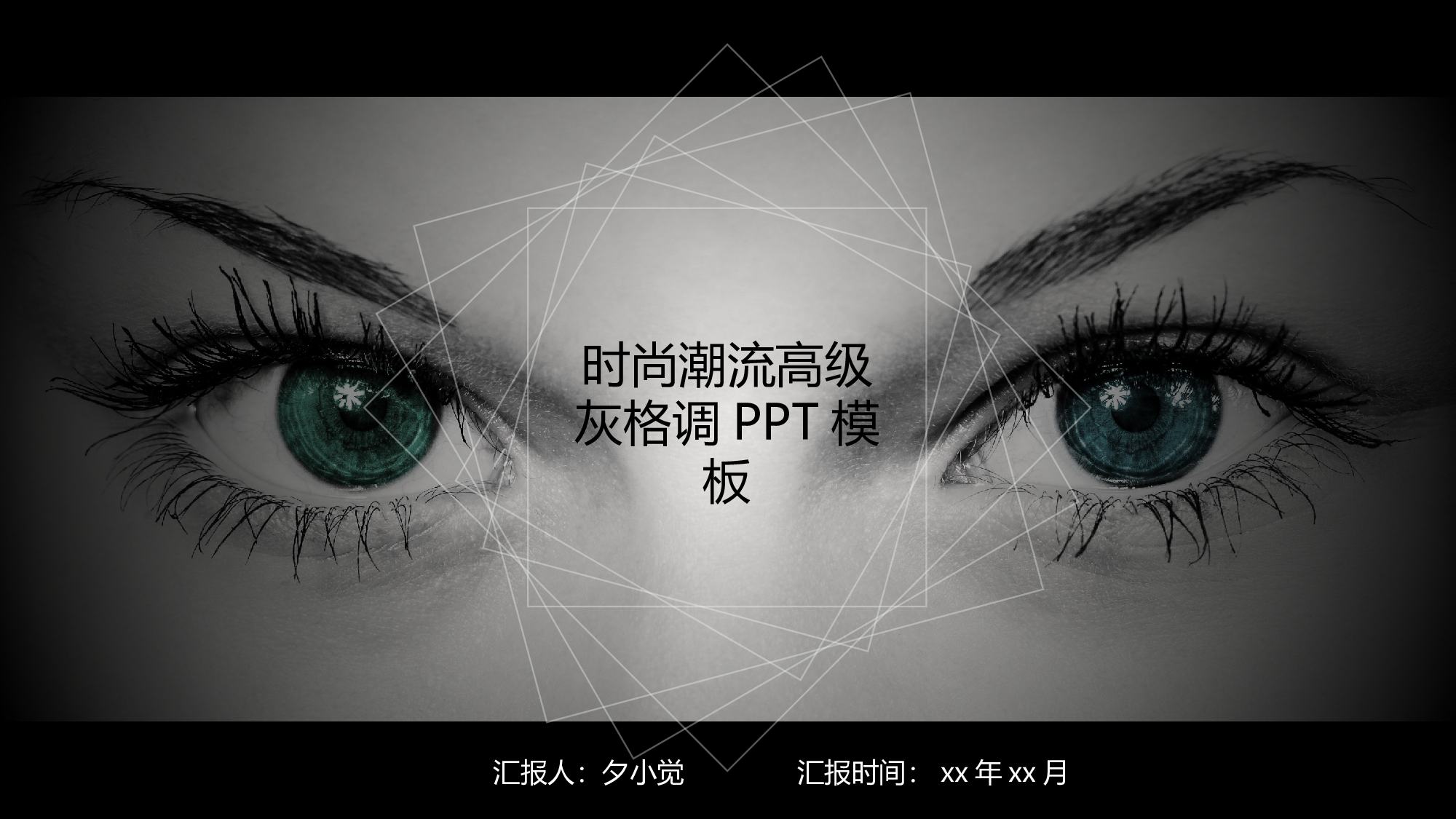 编号16-欧美极简大气【三】.pptx 第1页