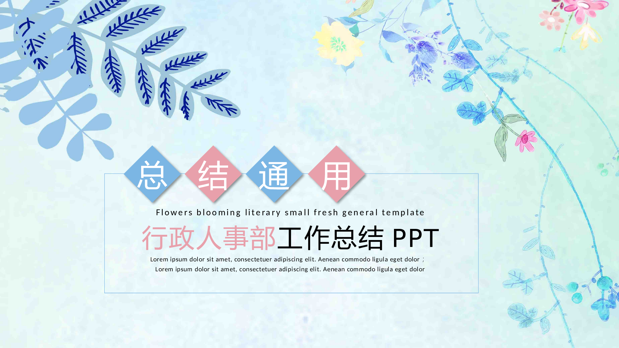 总结汇报216198.pptx 第1页