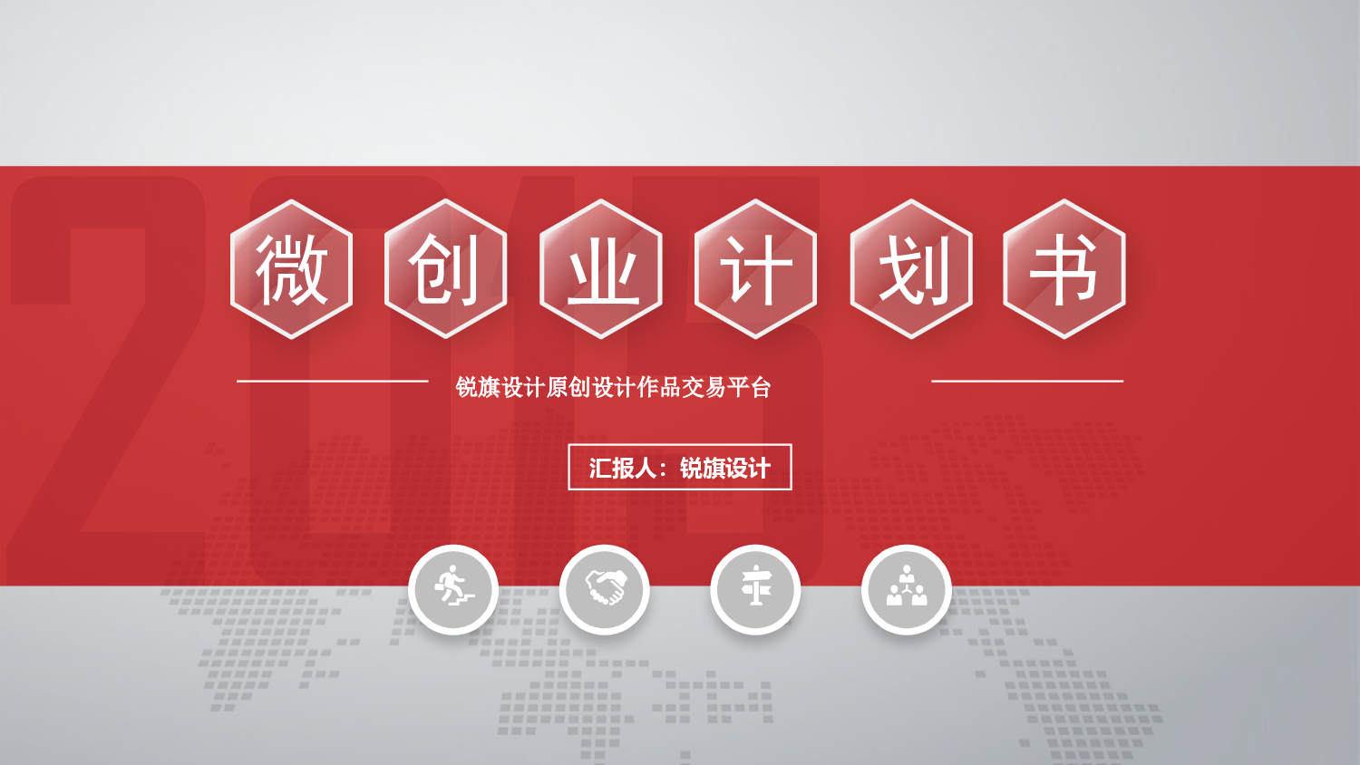 融资路演(2)[067].pptx 第1页