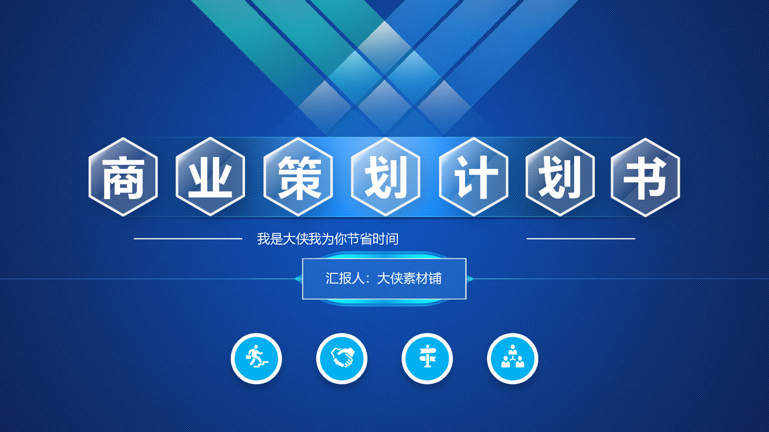 融资路演PPT模板 (13).pptx 第1页