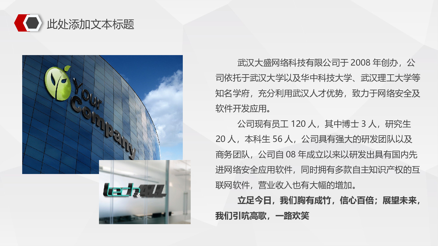 融资路演PPT模板 (14).pptx 第4页