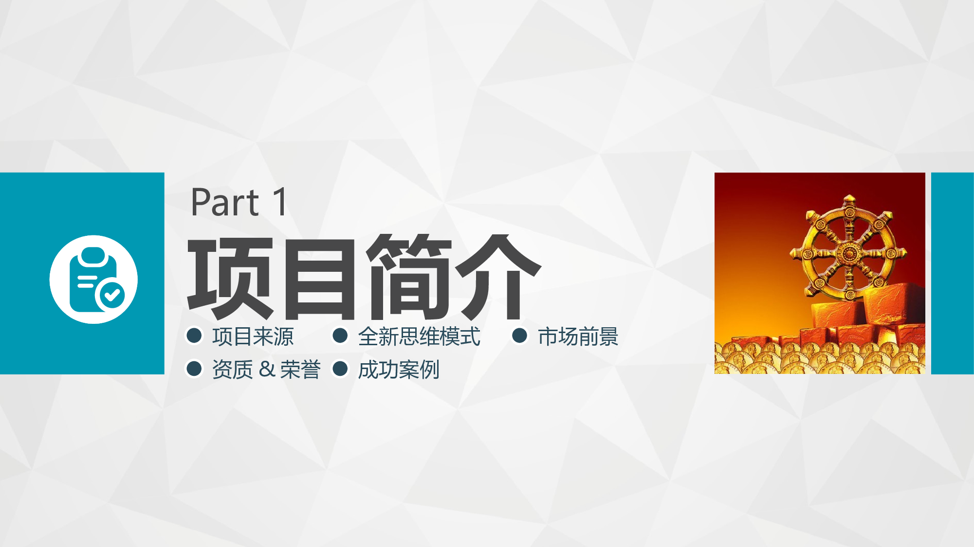 融资路演PPT模板 (15).pptx 第4页