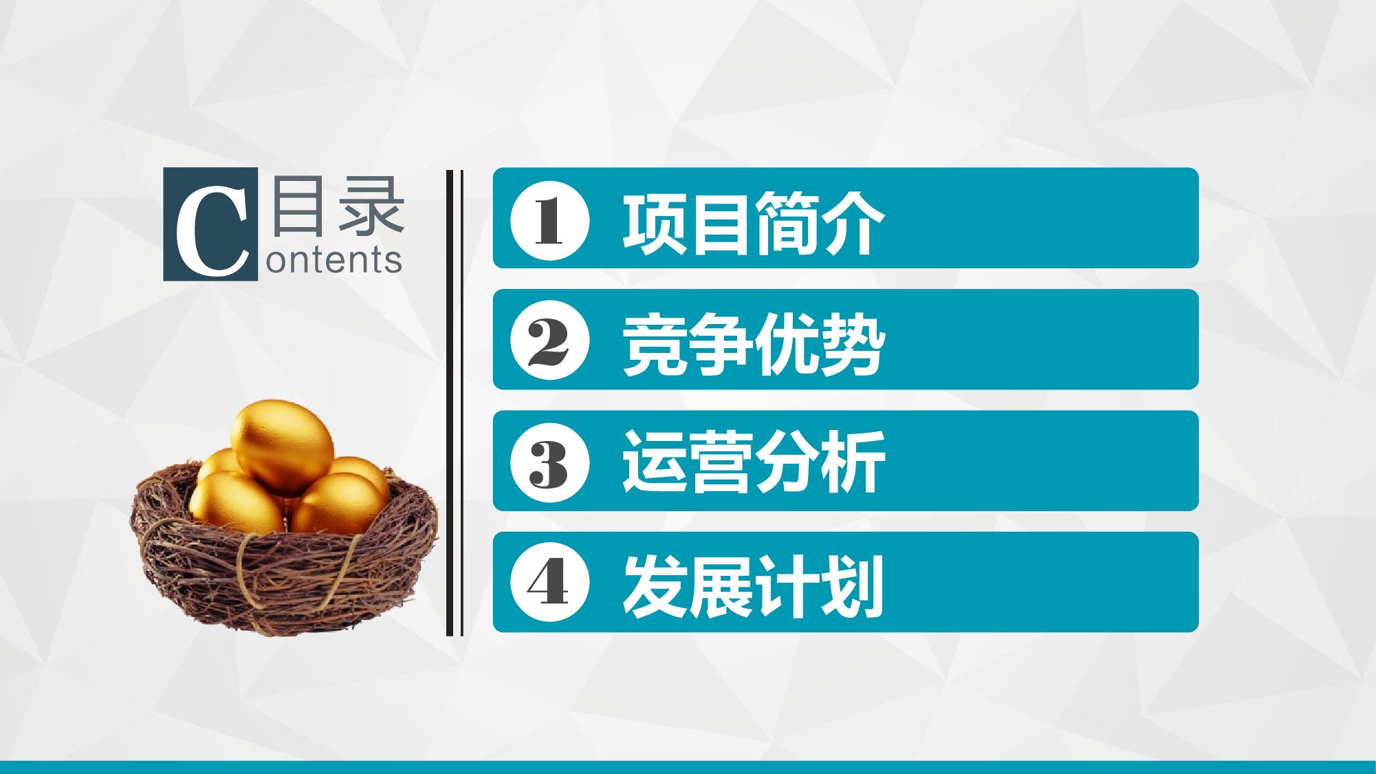 融资路演PPT模板 (15).pptx 第3页