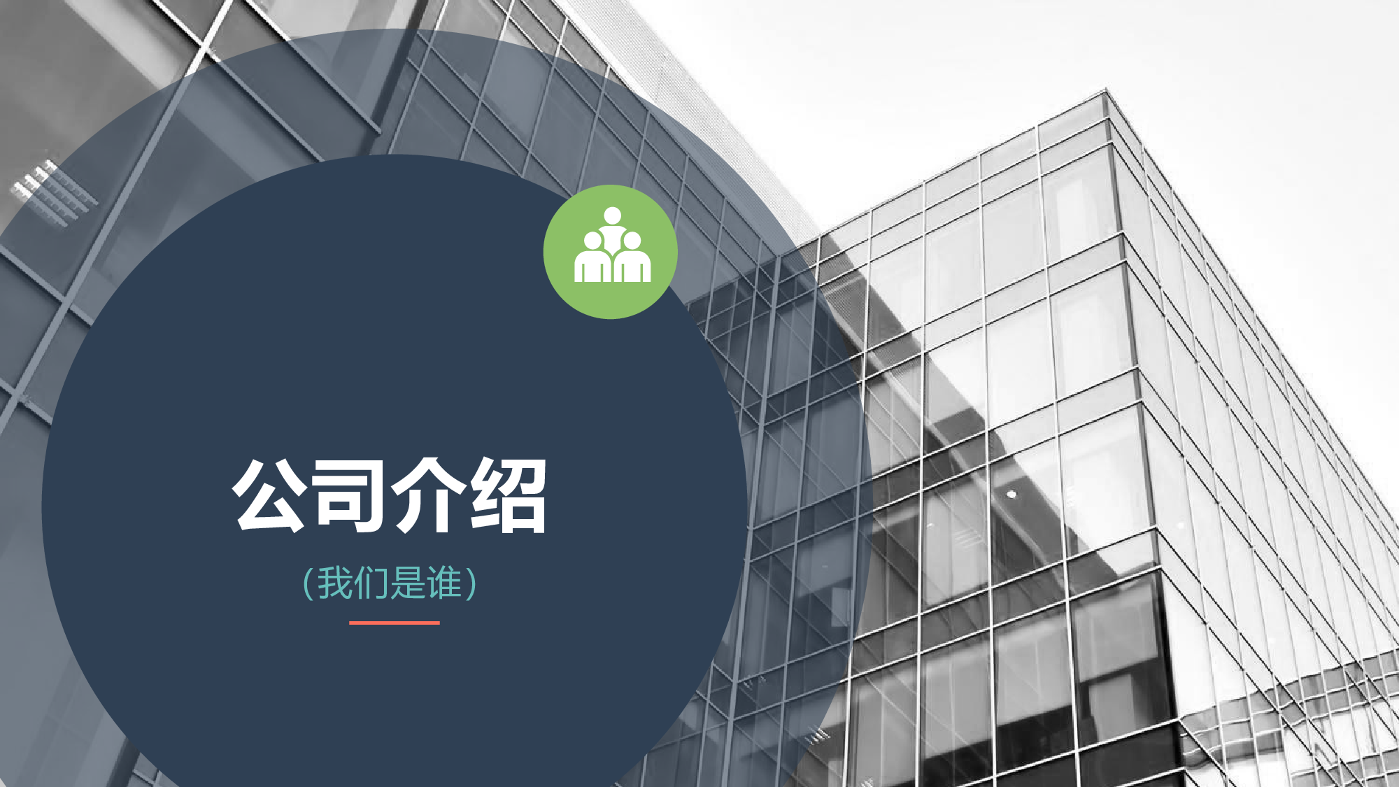 融资路演PPT模板 (20).pptx 第4页