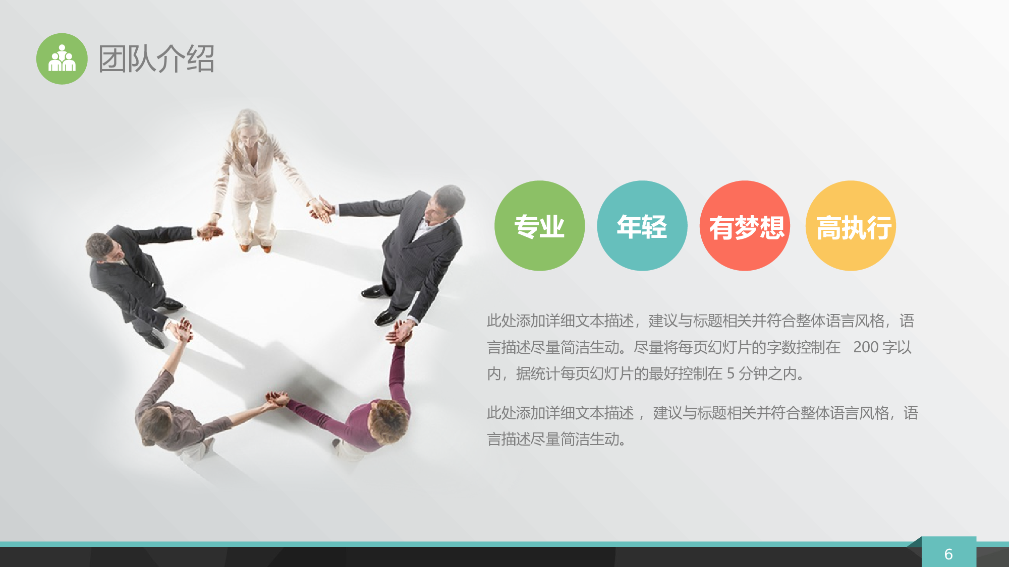 融资路演PPT模板 (20).pptx 第6页