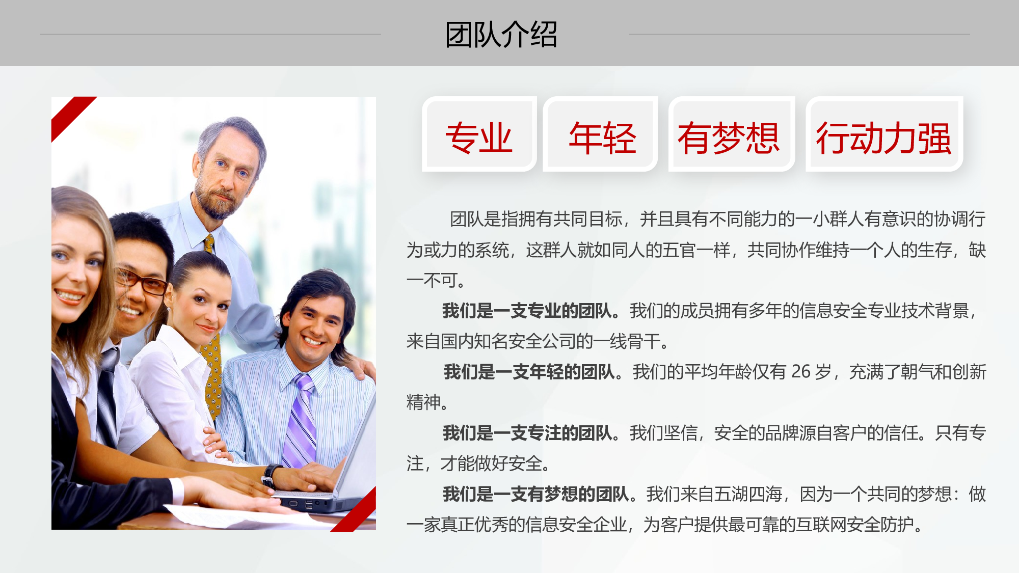 融资路演PPT模板 (21).pptx 第5页