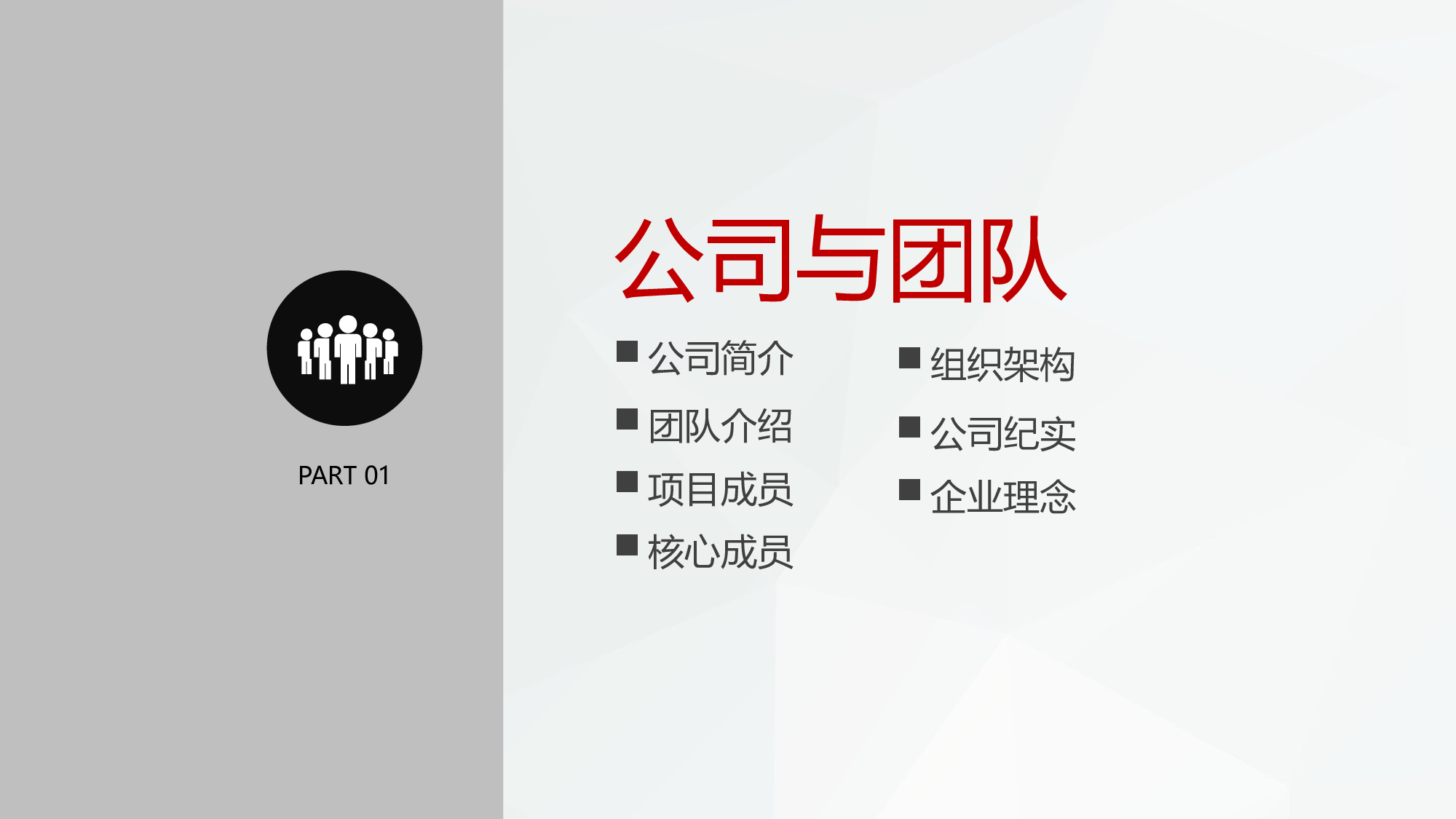 融资路演PPT模板 (21).pptx 第3页