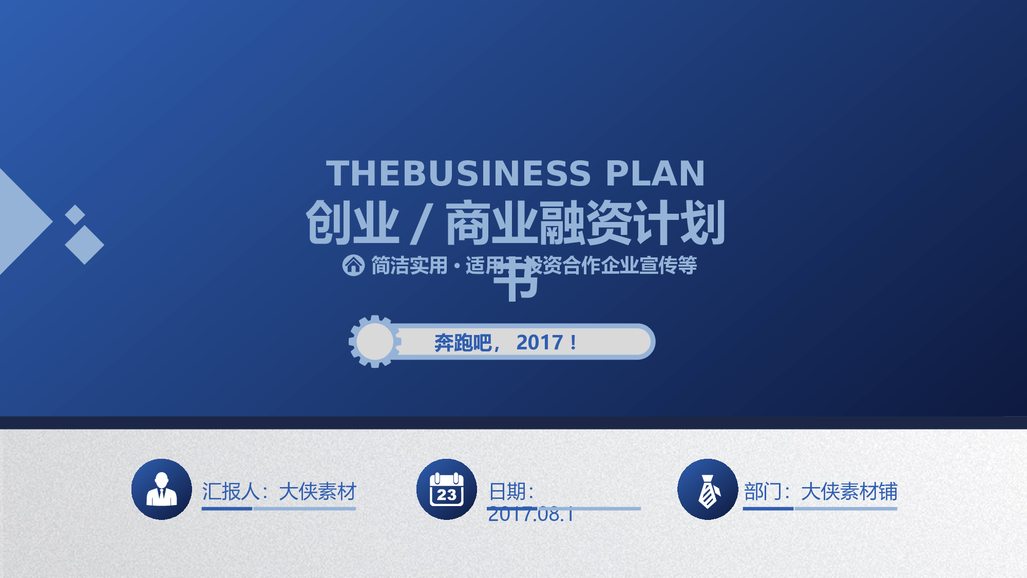 融资路演PPT模板 (23).pptx 第1页