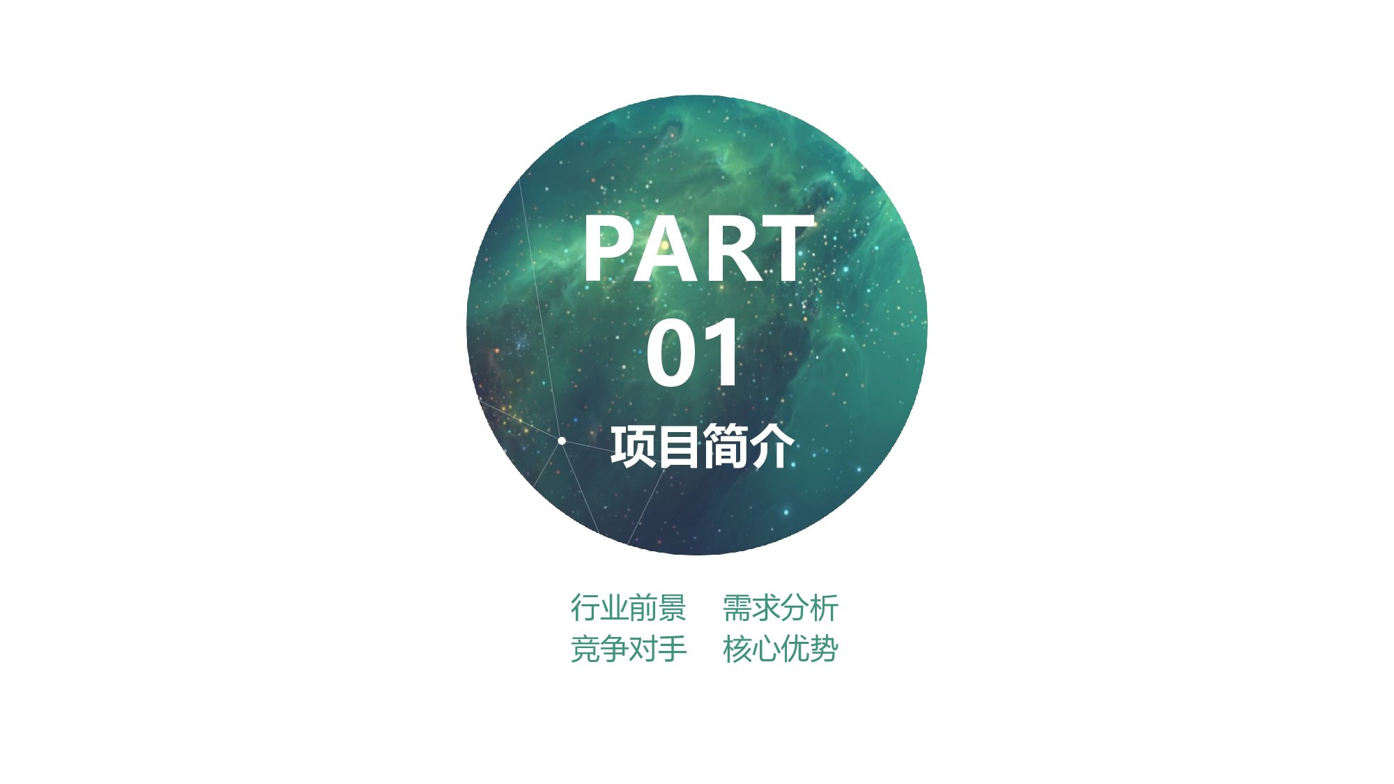 融资路演PPT模板 (25).ppt 第3页