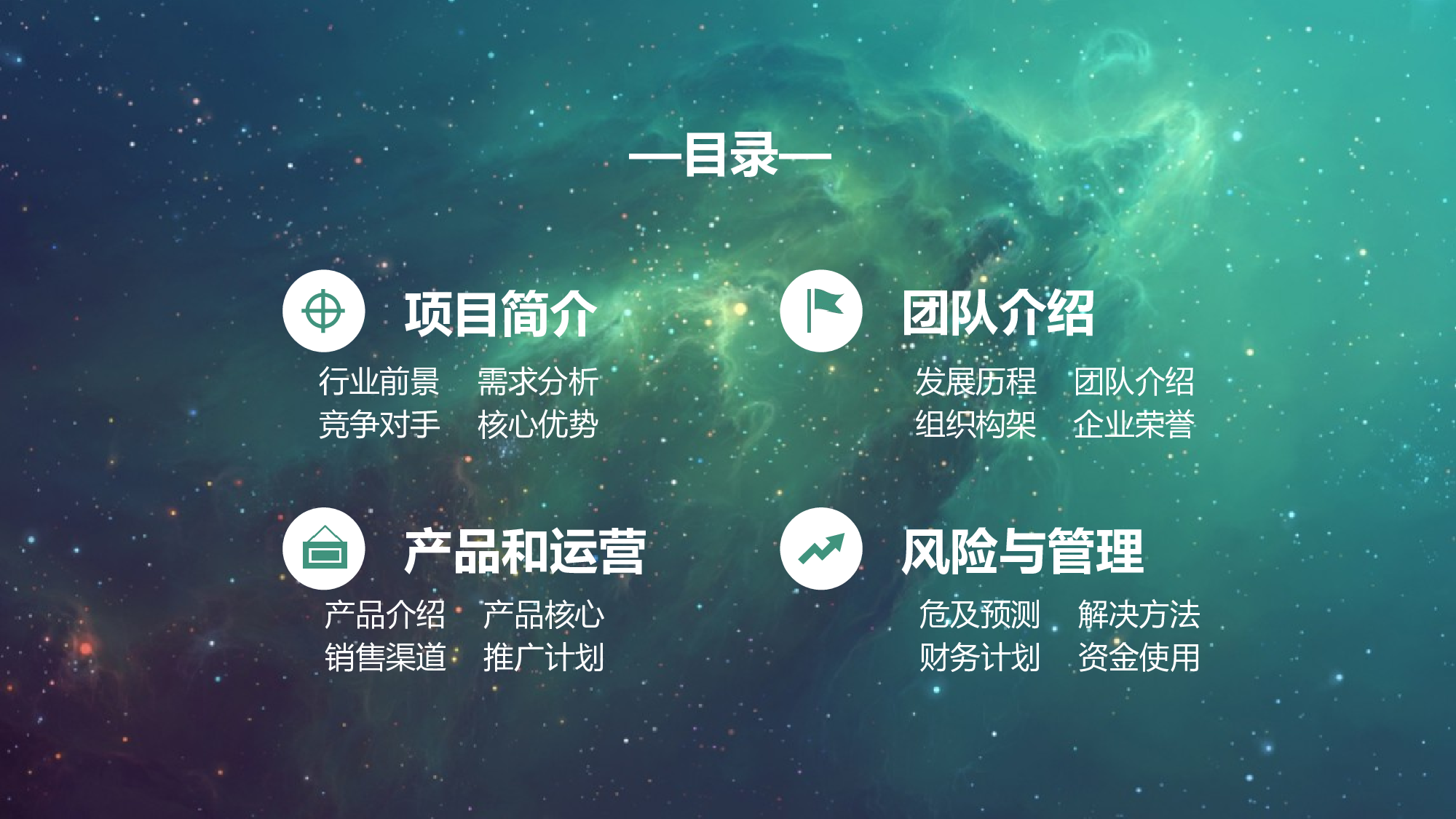 融资路演PPT模板 (25).ppt 第2页