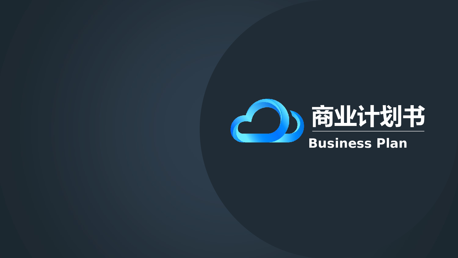 融资路演PPT模板 (29).ppt 第1页