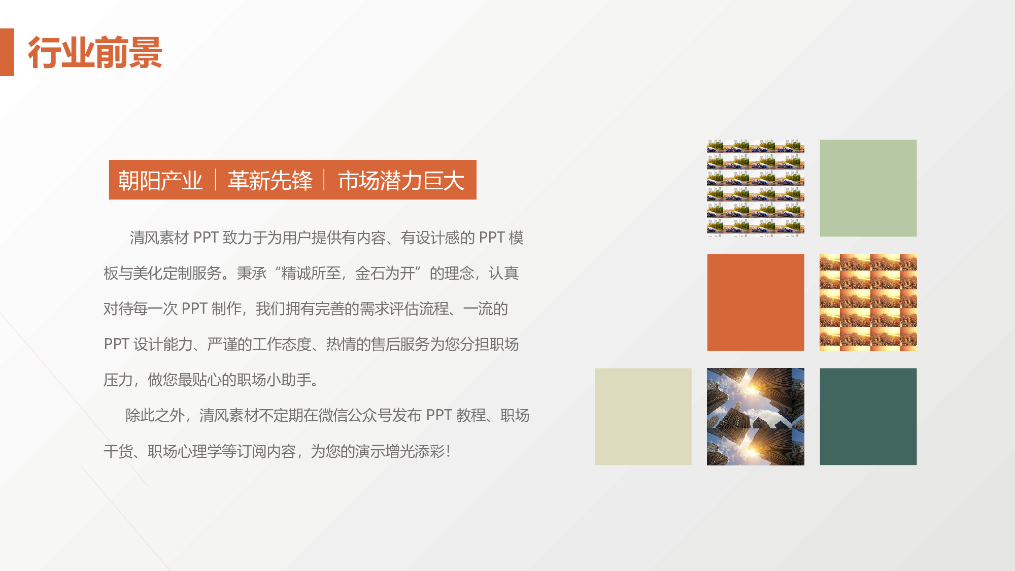 融资路演PPT模板 (30).pptx 第4页