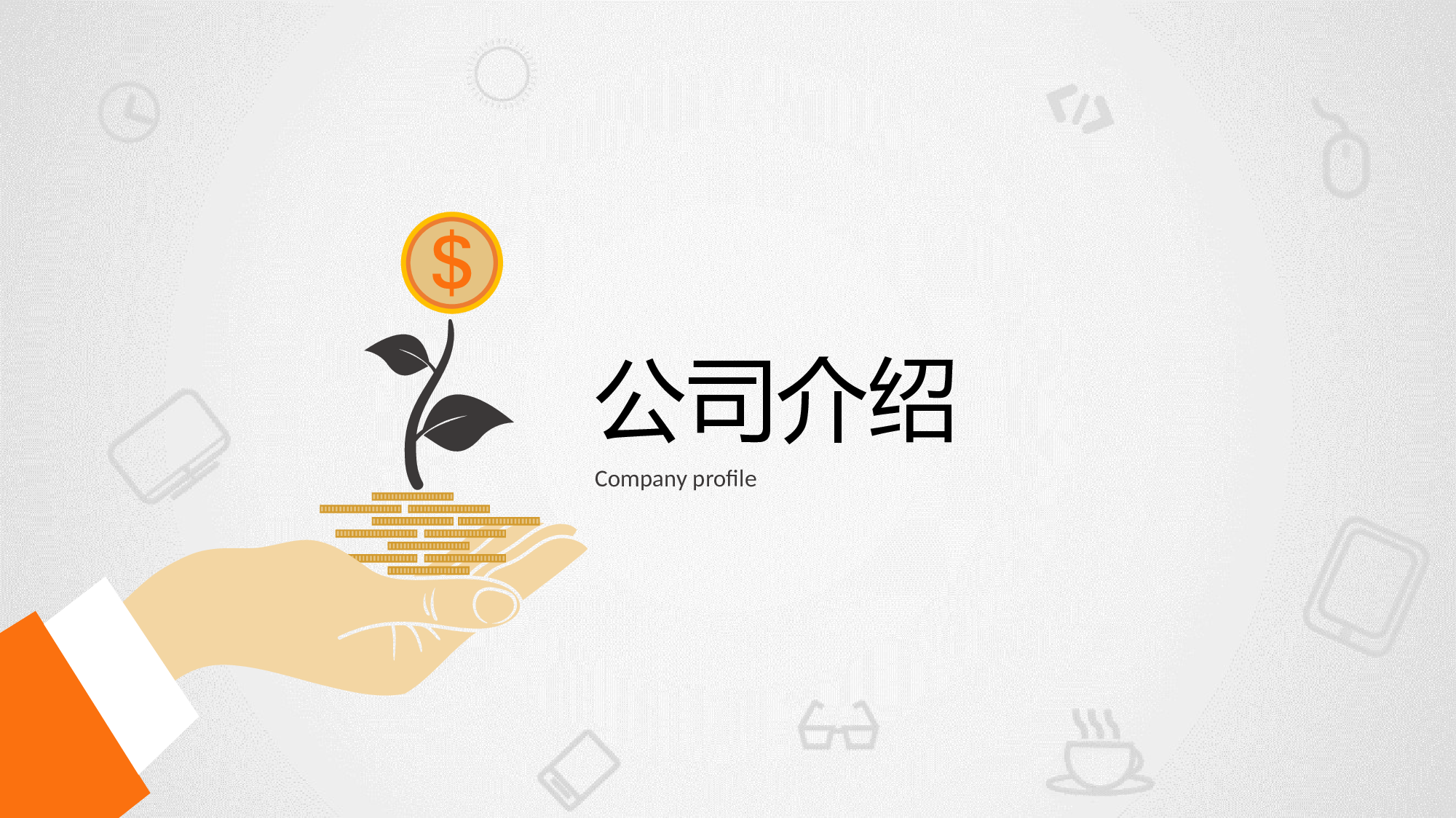融资路演PPT模板 (33).ppt 第3页