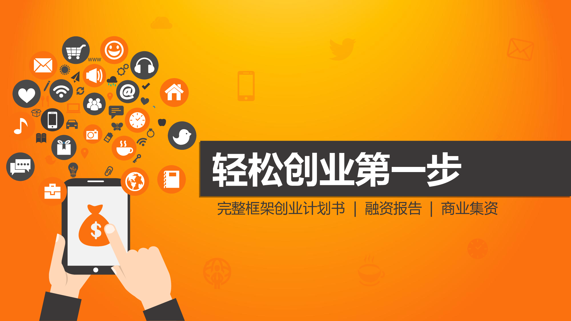 融资路演PPT模板 (33).ppt 第1页