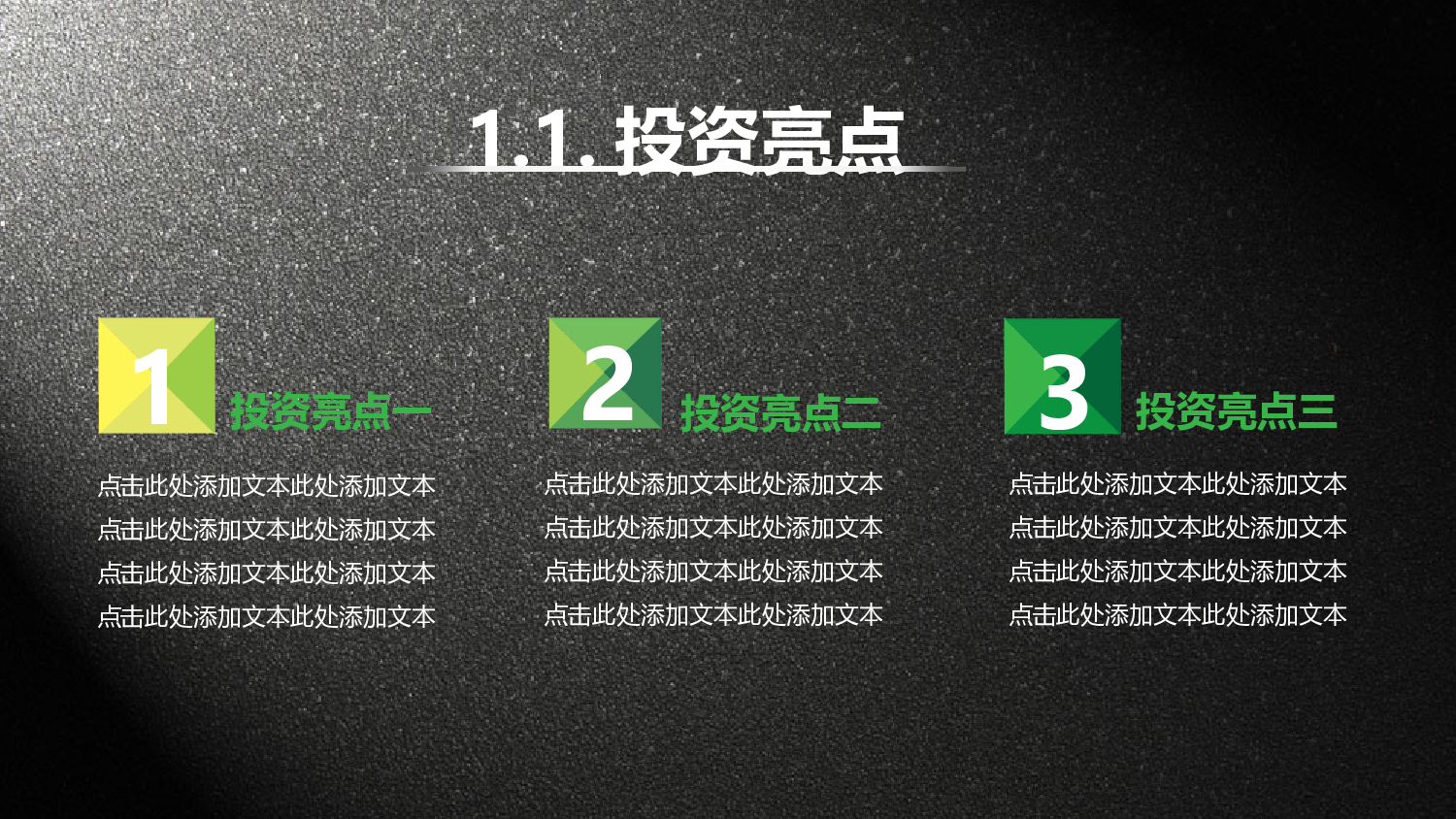 融资路演PPT模板 (34).pptx 第4页