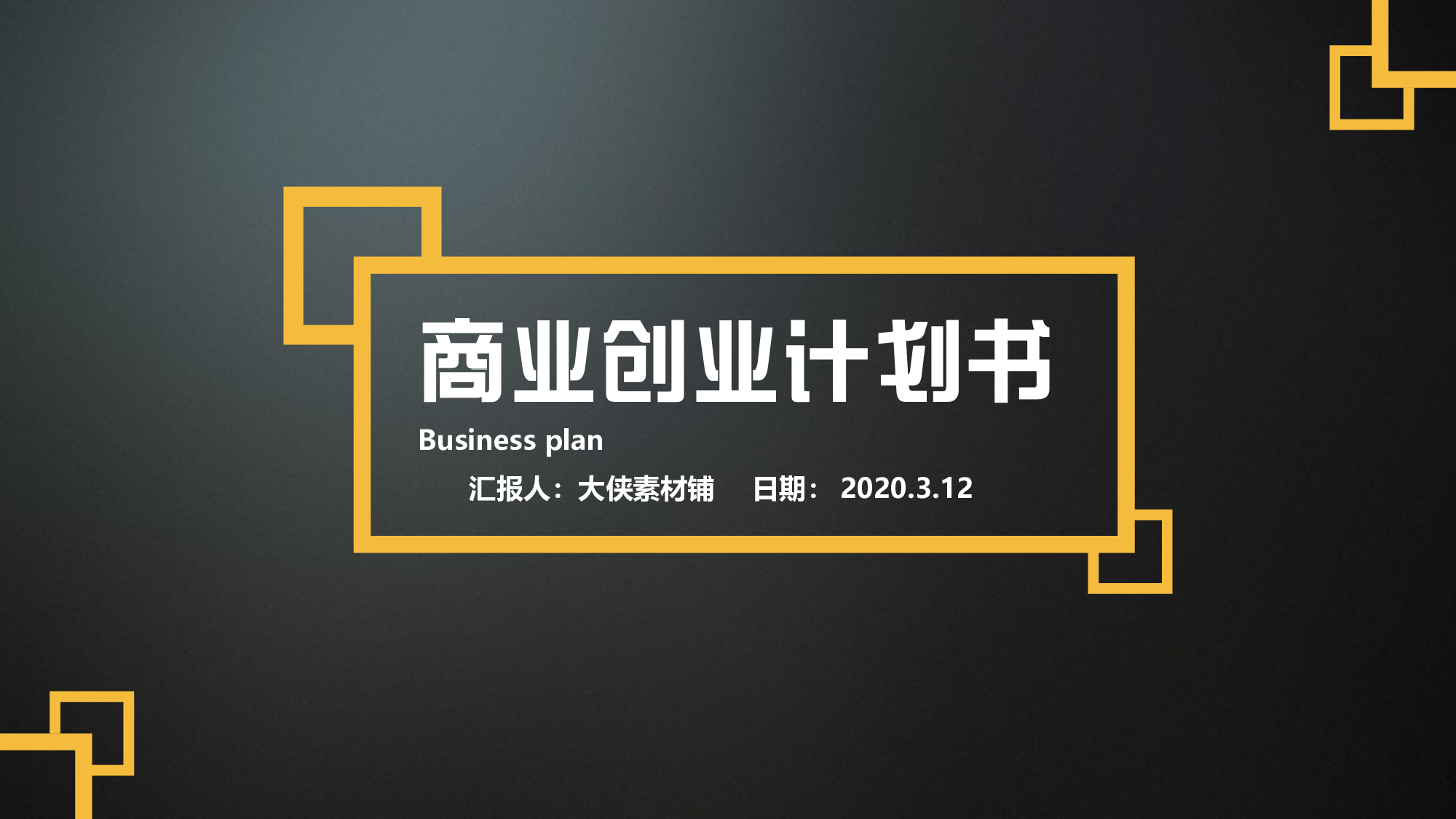 融资路演PPT模板 (40).ppt 第1页