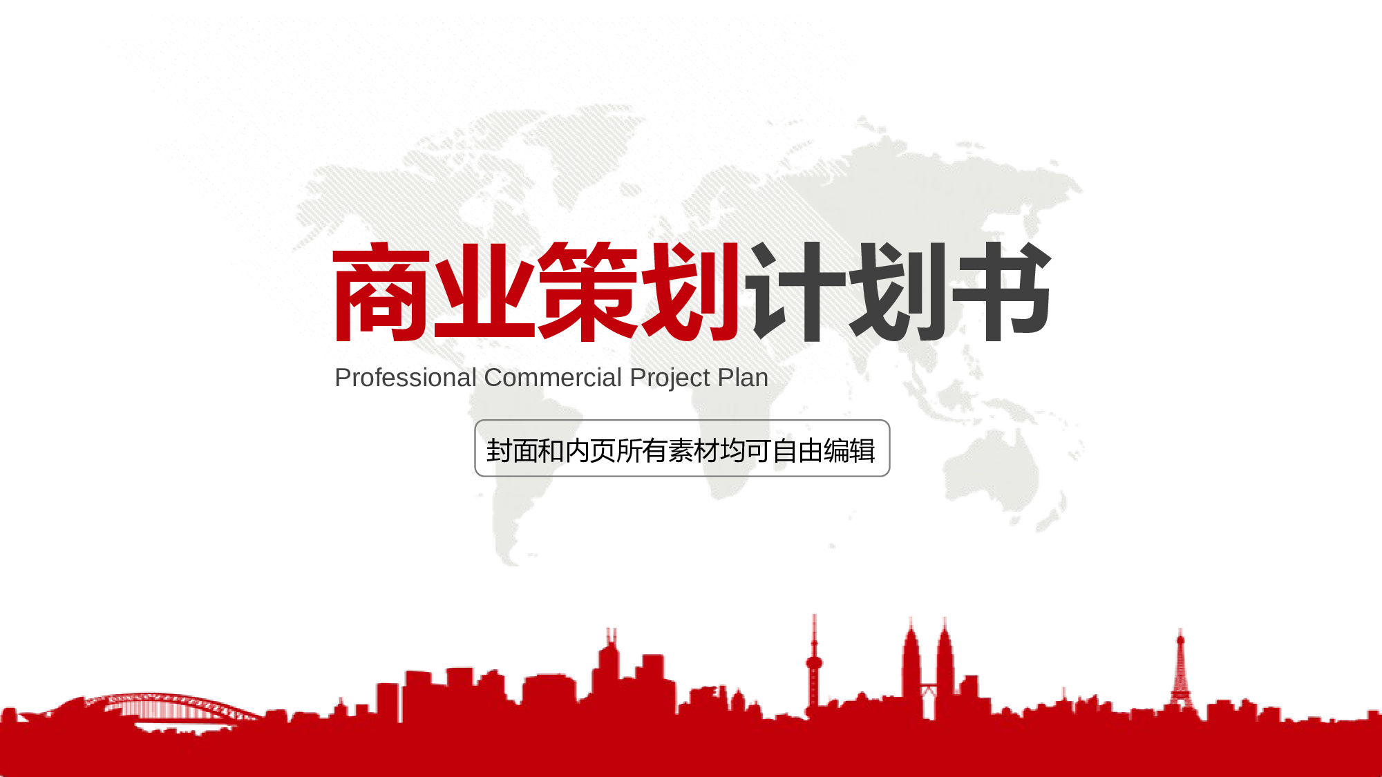 融资路演PPT模板 (41).ppt 第1页
