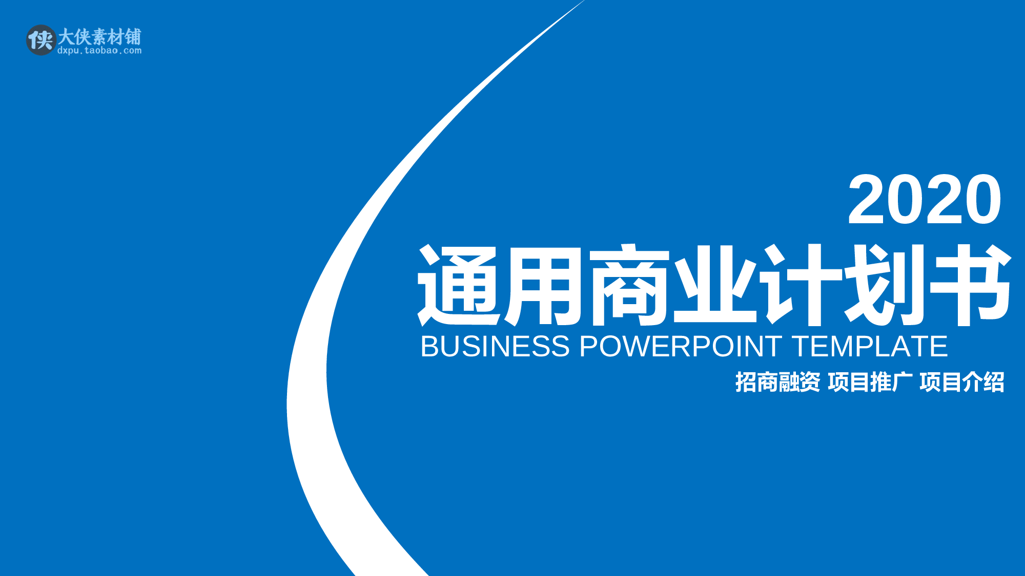 融资路演PPT模板 (42).ppt 第1页