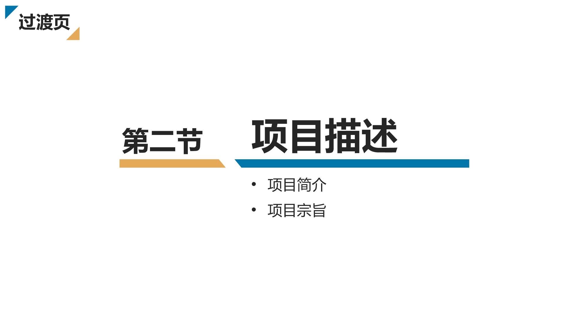融资路演PPT模板 (43).ppt 第6页