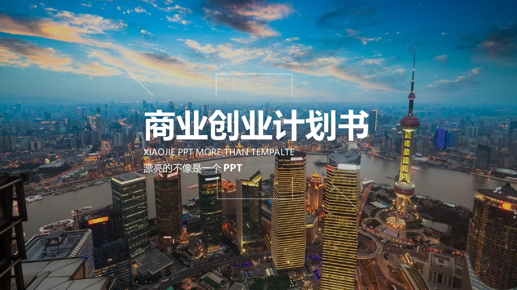 融资路演PPT模板.ppt 第1页