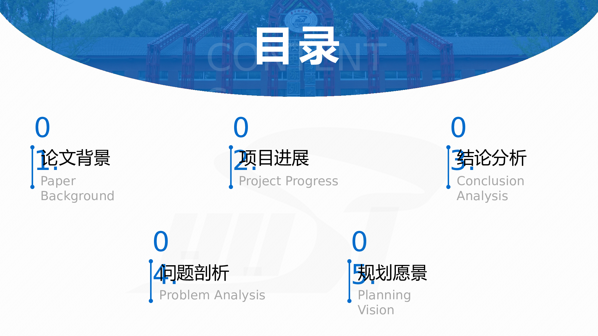 某某大学答辩通用模板352.pptx 第4页