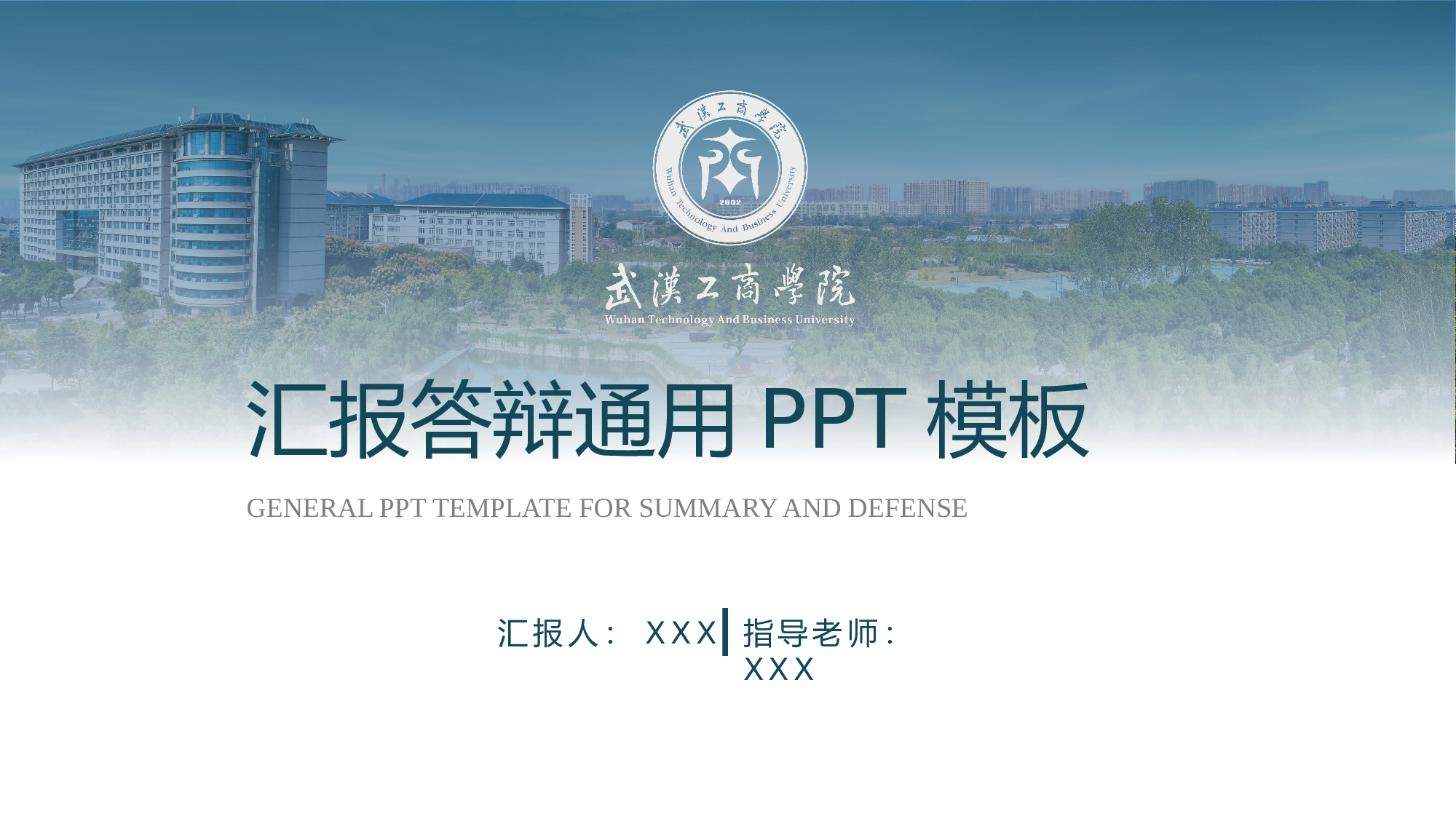 某某大学答辩通用模板270.pptx 第1页