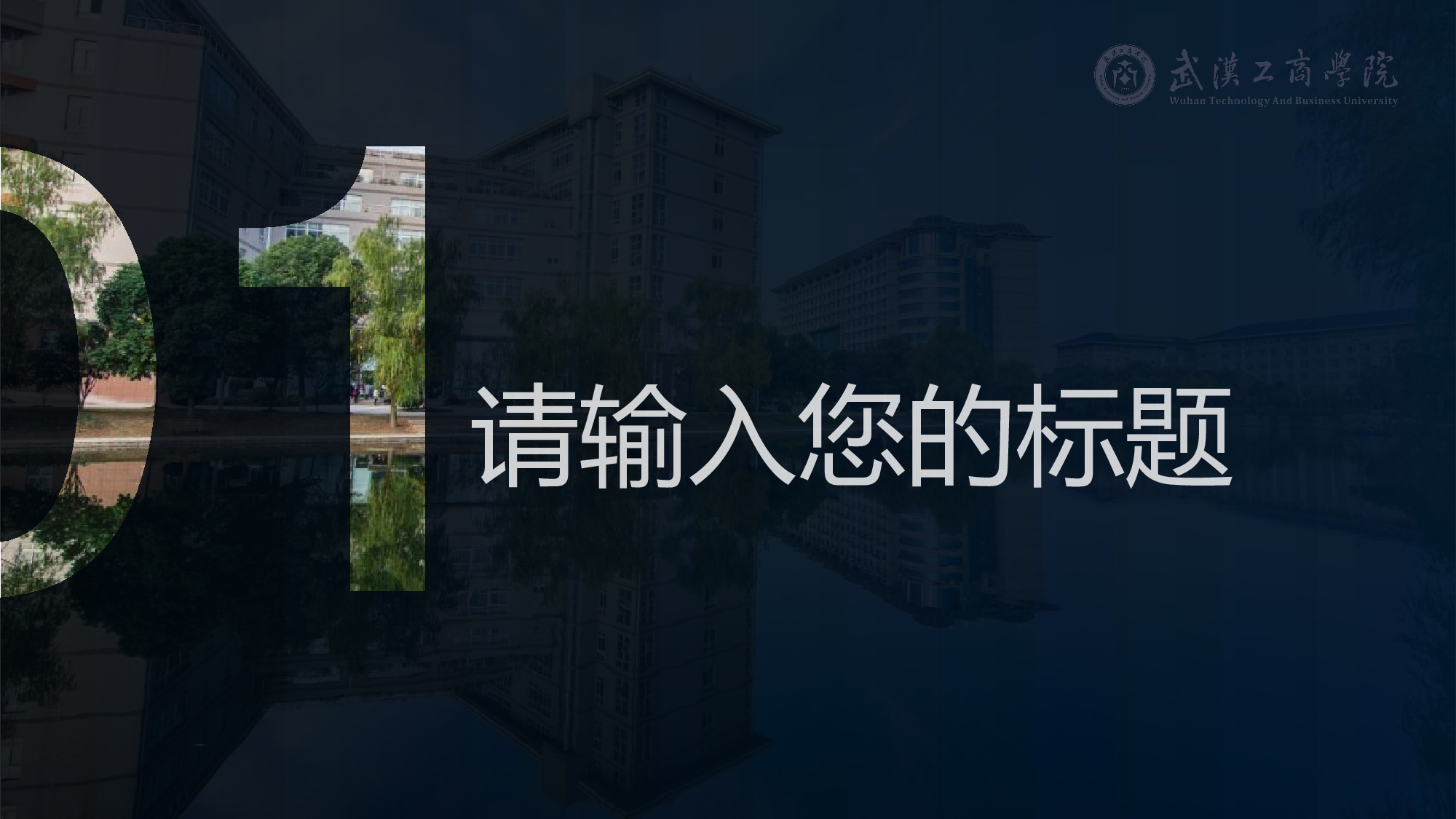 某某大学答辩通用模板270.pptx 第3页