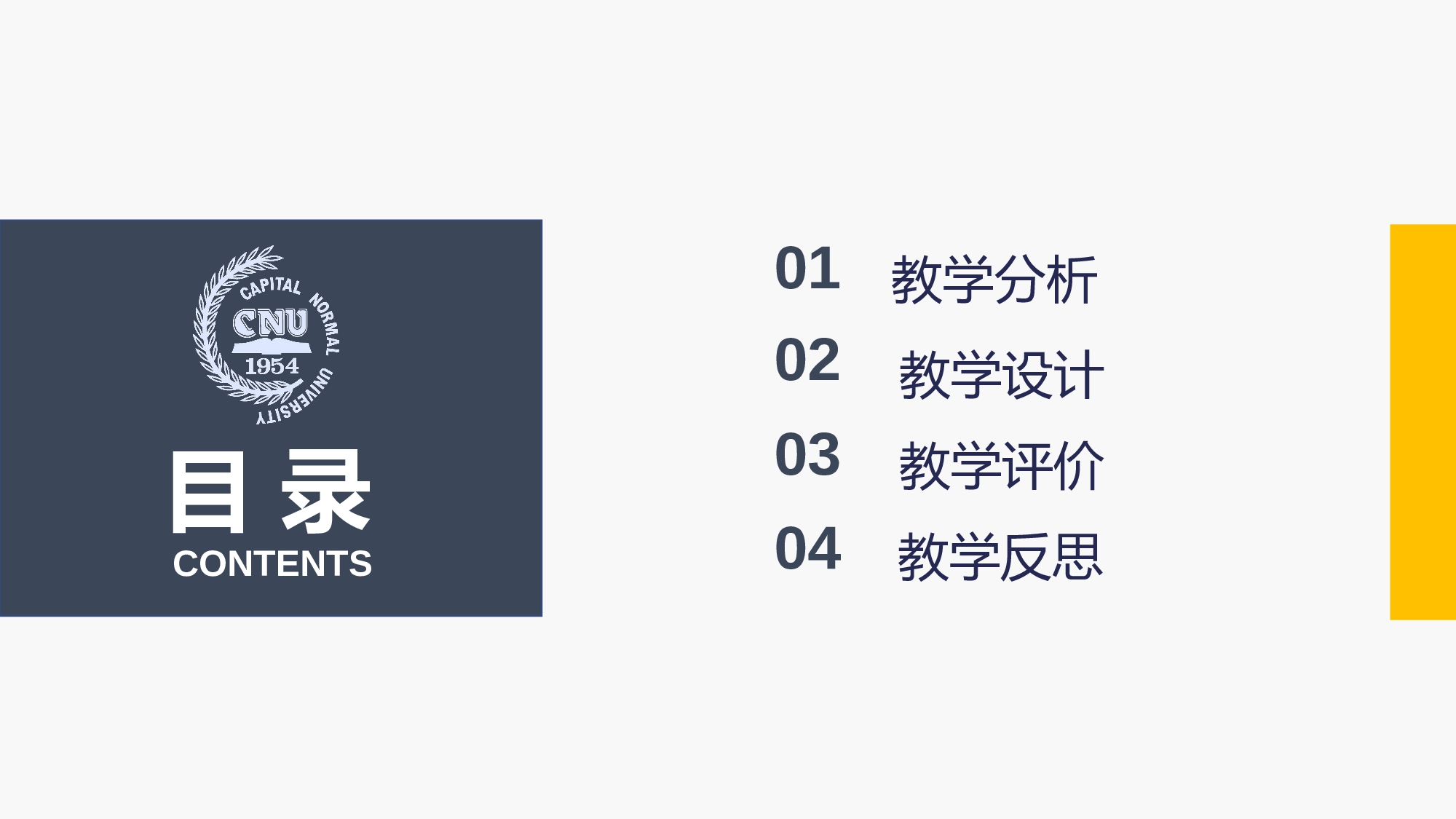 某某大学答辩通用模板24.ppt 第2页
