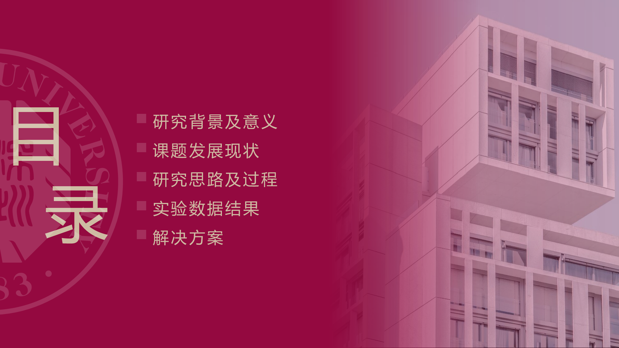 某某大学答辩通用模板318.pptx 第2页