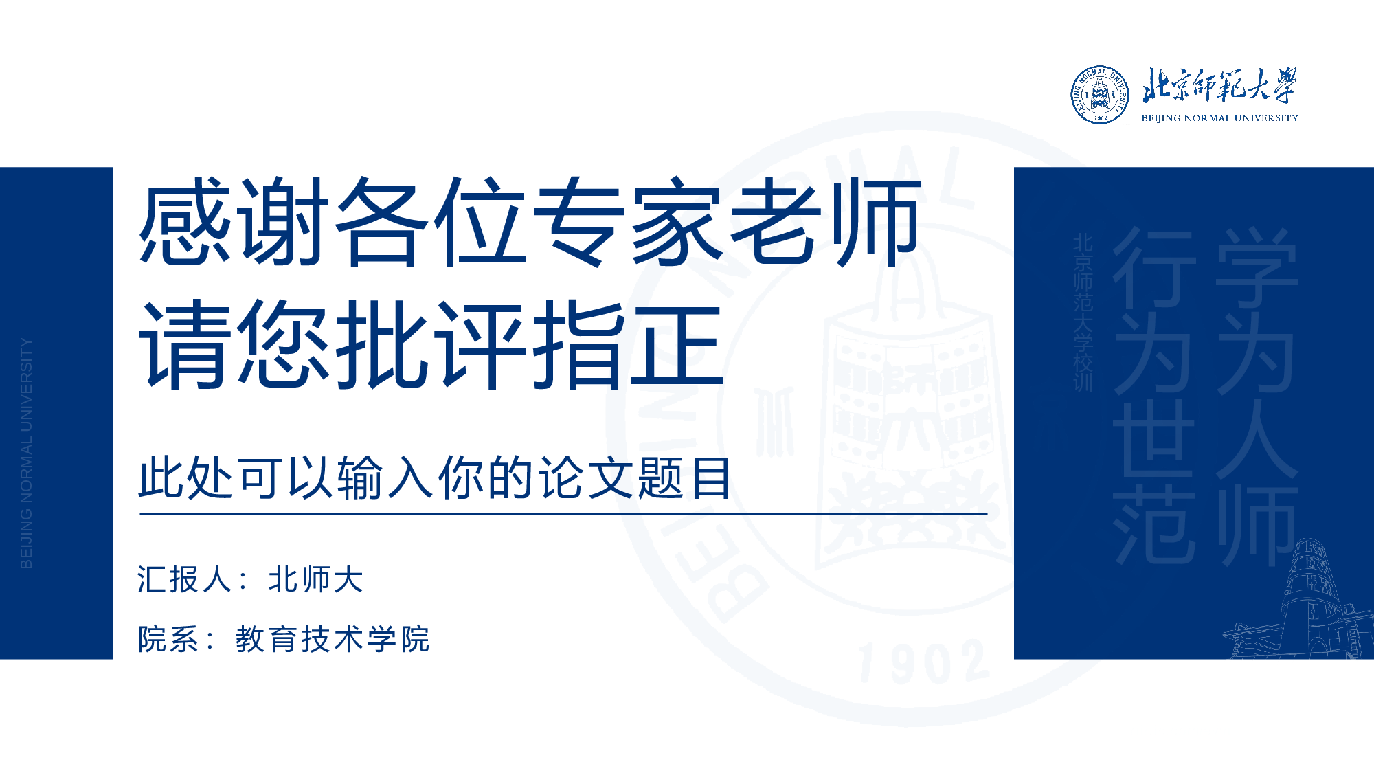 某某大学答辩通用模板355.pptx 第2页