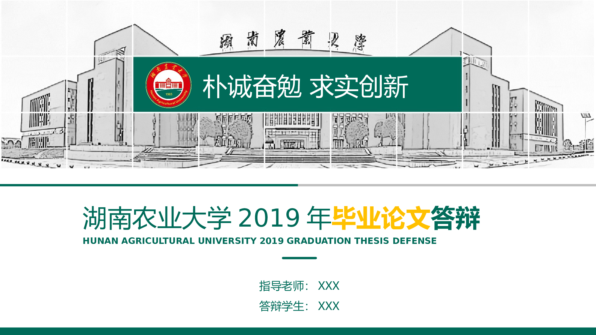 某某大学答辩通用模板360.pptx 第1页