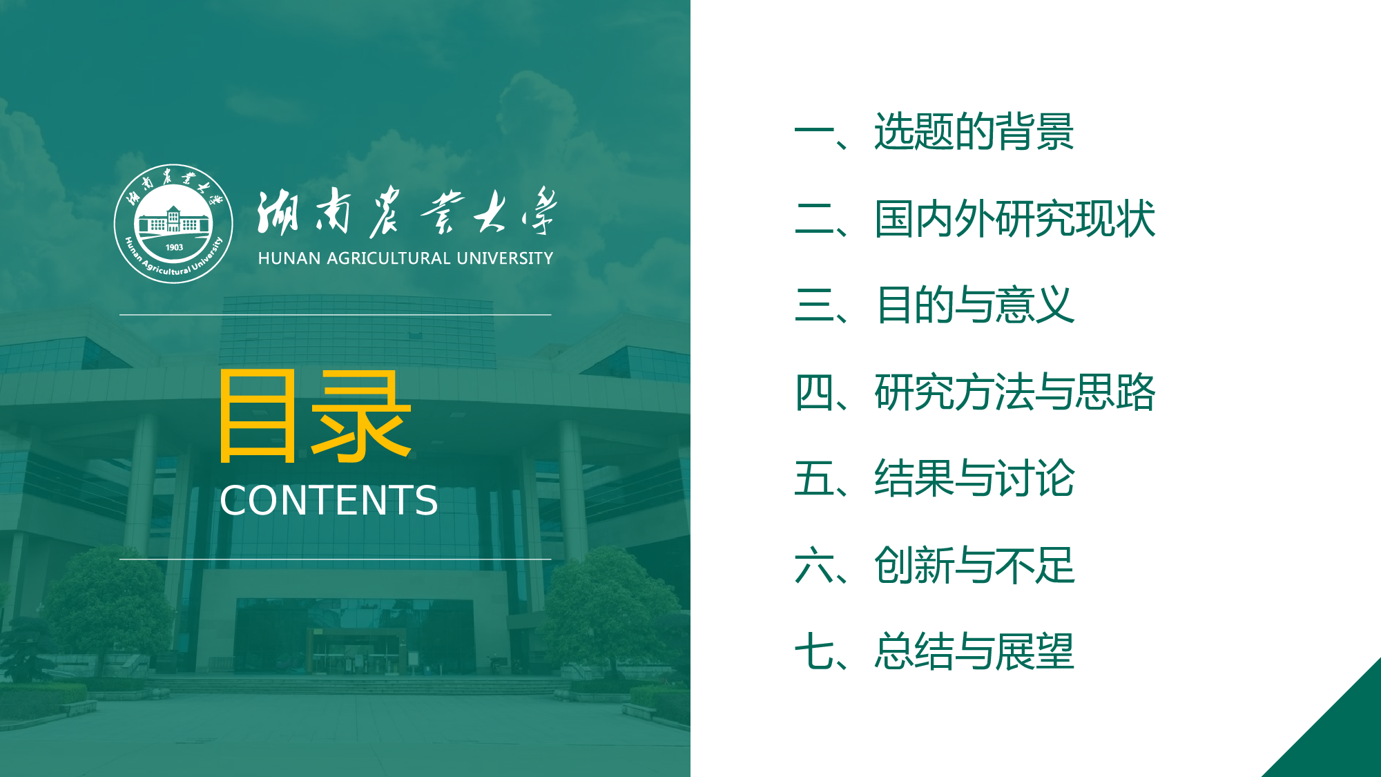 某某大学答辩通用模板360.pptx 第2页