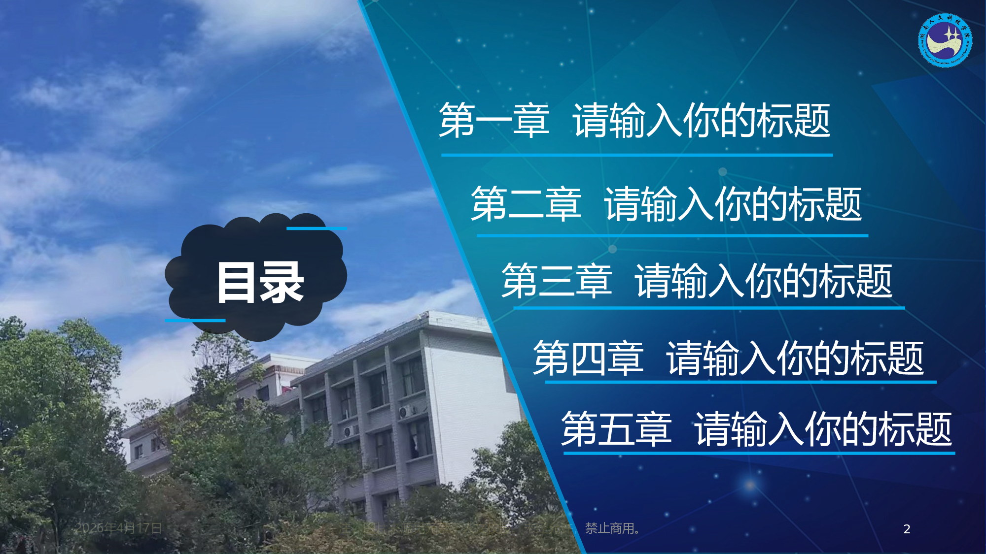 某某大学答辩通用模板251.pptx 第2页