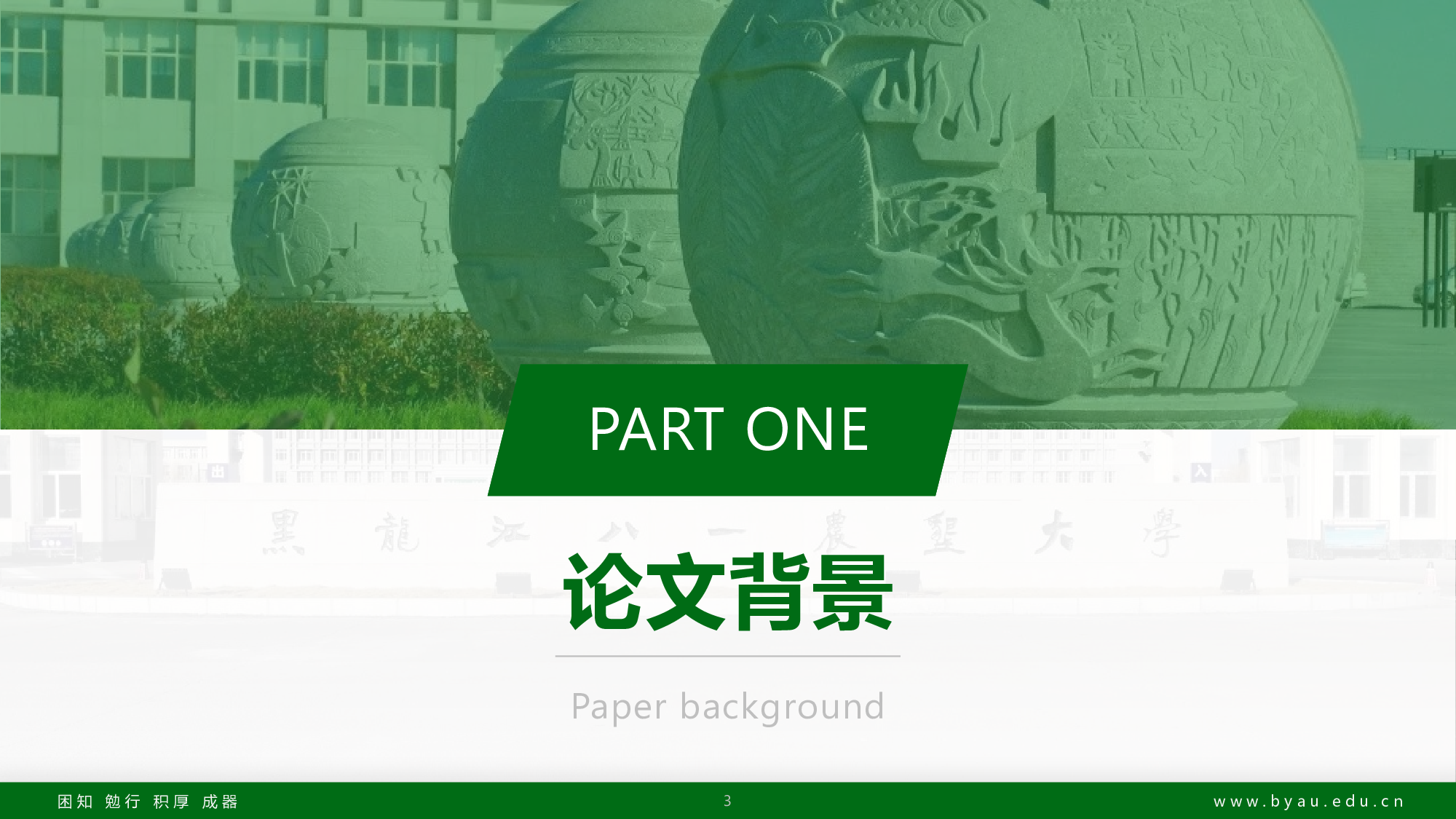 某某大学答辩通用模板31.pptx 第3页