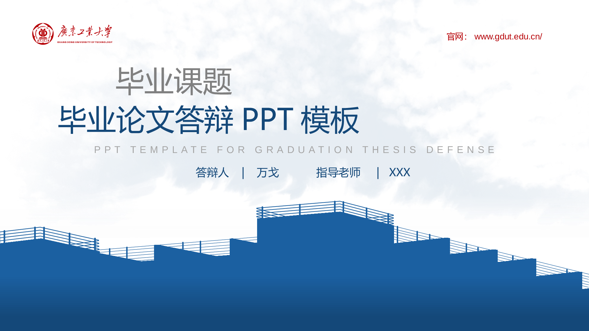 某某大学答辩通用模板259.pptx 第1页