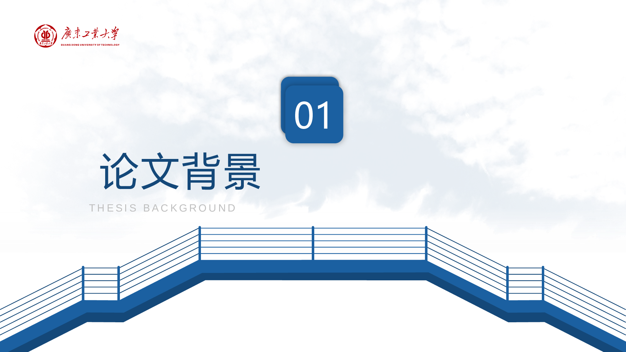 某某大学答辩通用模板259.pptx 第3页