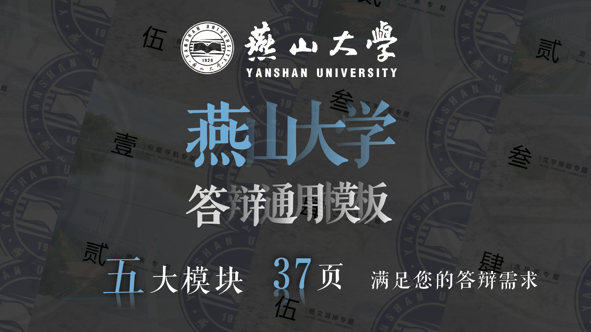 某某大学答辩通用模板275.pptx 第1页